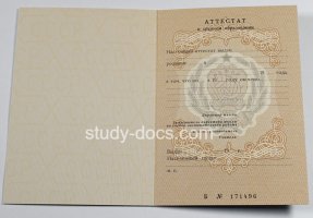 Аттестат за 11 класс до 1994 в Березниках