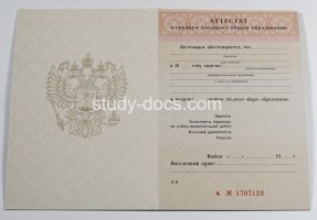 Аттестат за 11 класс 1994-2006 в Березниках