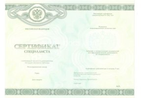 Медицинский сертификат специалиста в Березниках