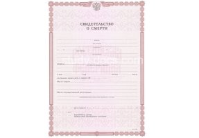 Свидетельство о смерти в Березниках